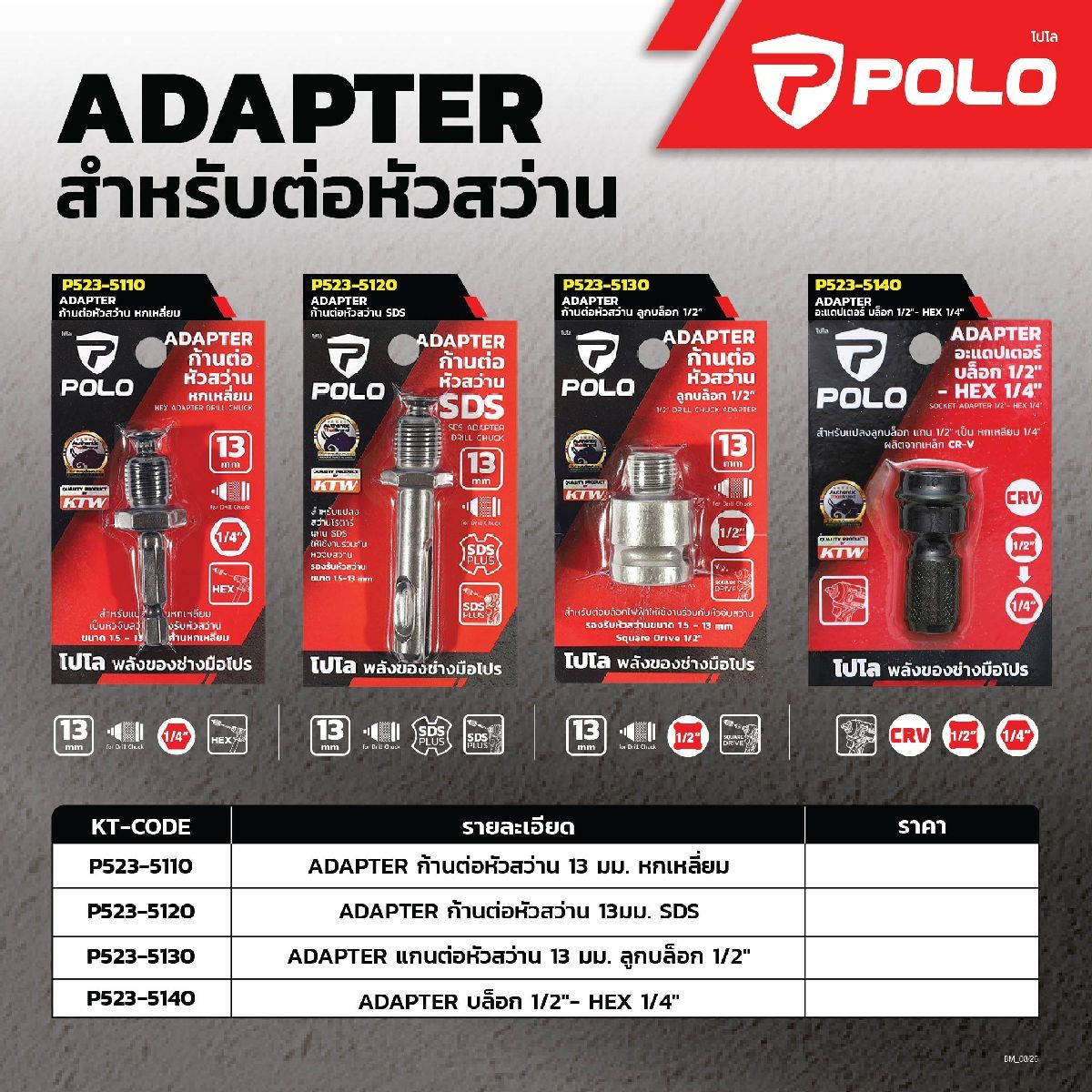 ADAPTER ก้านต่อหัวสว่าน13มม หกเหลี่ยม