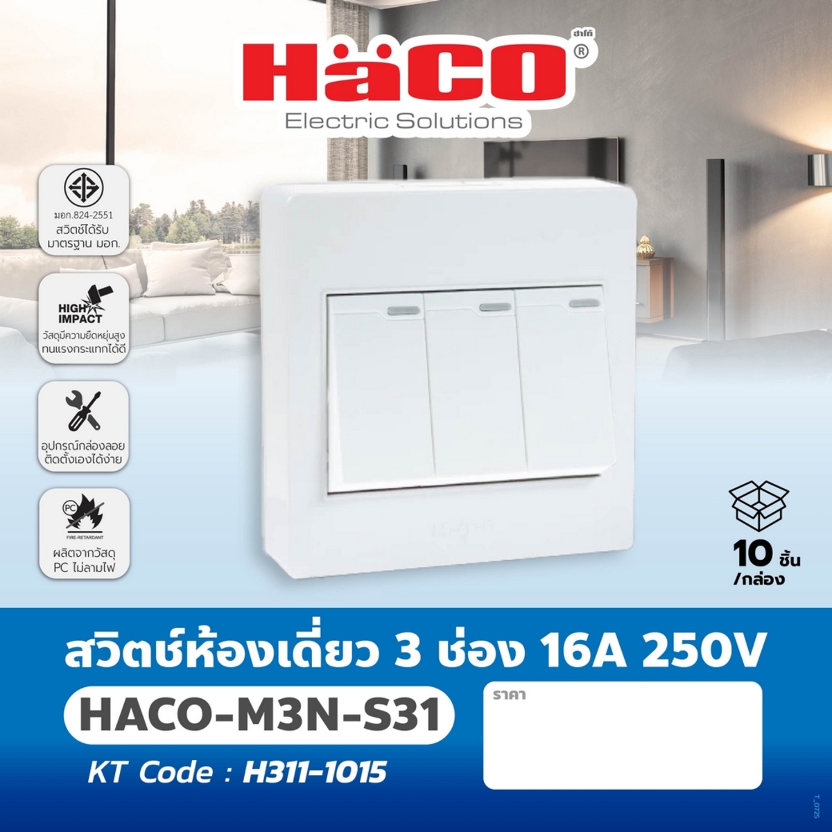 M3N-S31 สวิตช์ห้องเดี่ยว 3 ช่อง 16A 250V