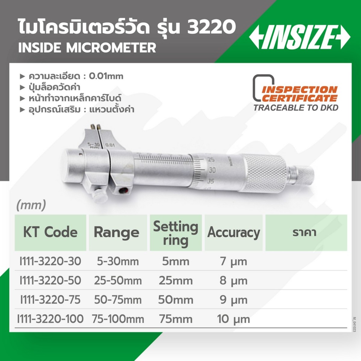 3220-50ไมโครมิเตอร์วัดใน25-50MM(G 0.01)