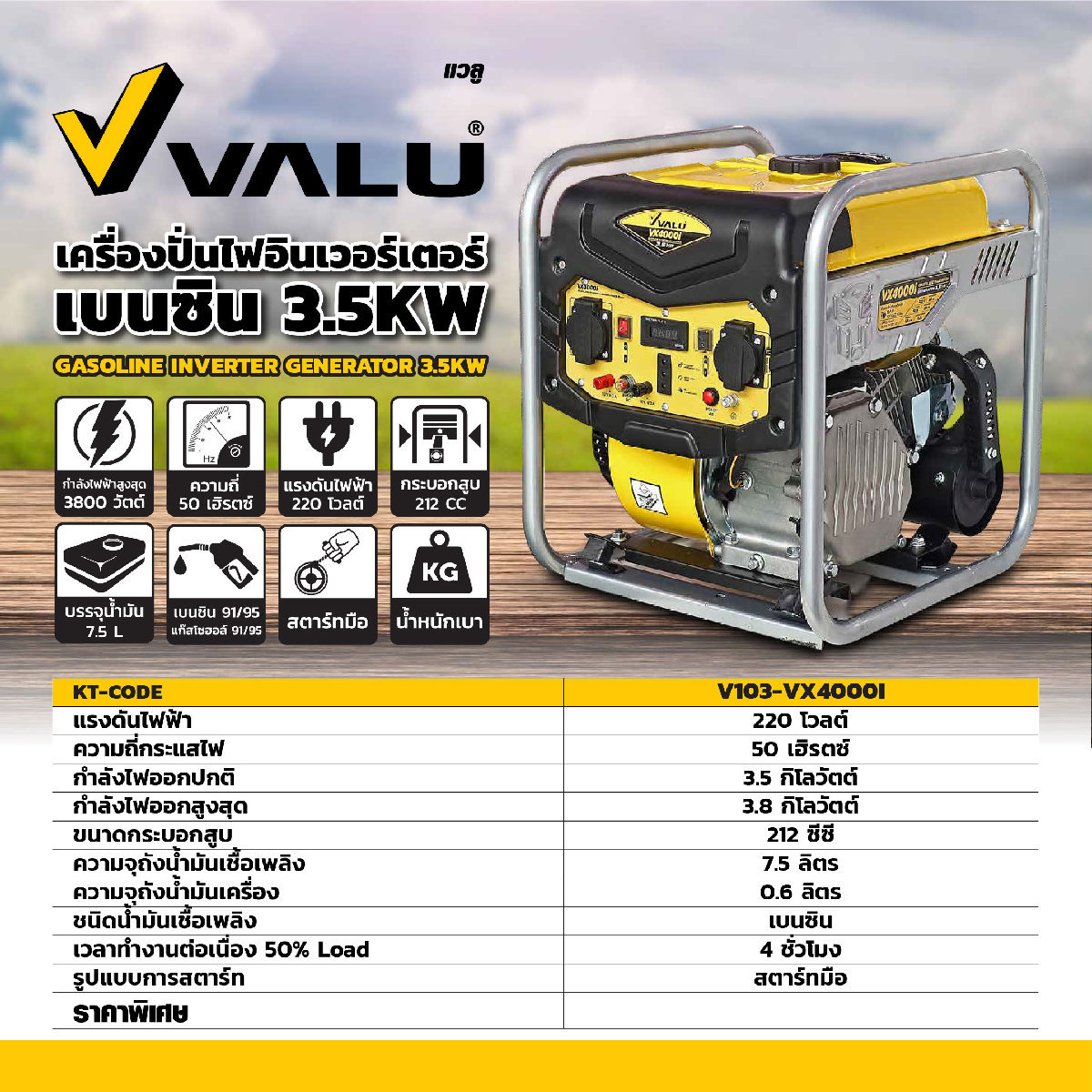 VX4000I เครื่องปั่นไฟอินเวอร์เตอร์ 3.5KW