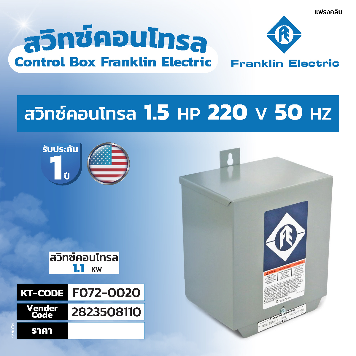 สวิทช์คอนโทรล 1.5 HP 220V 50HZ