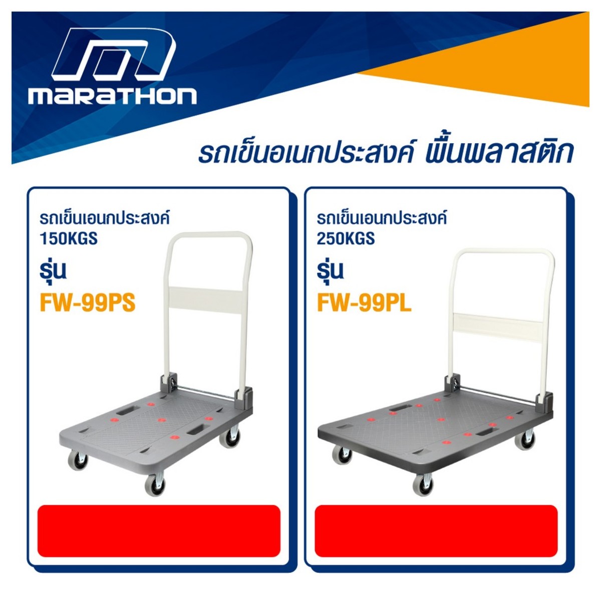 FW-99PS รถเข็น 4 ล้อ-พับได้-PP 150 KGS