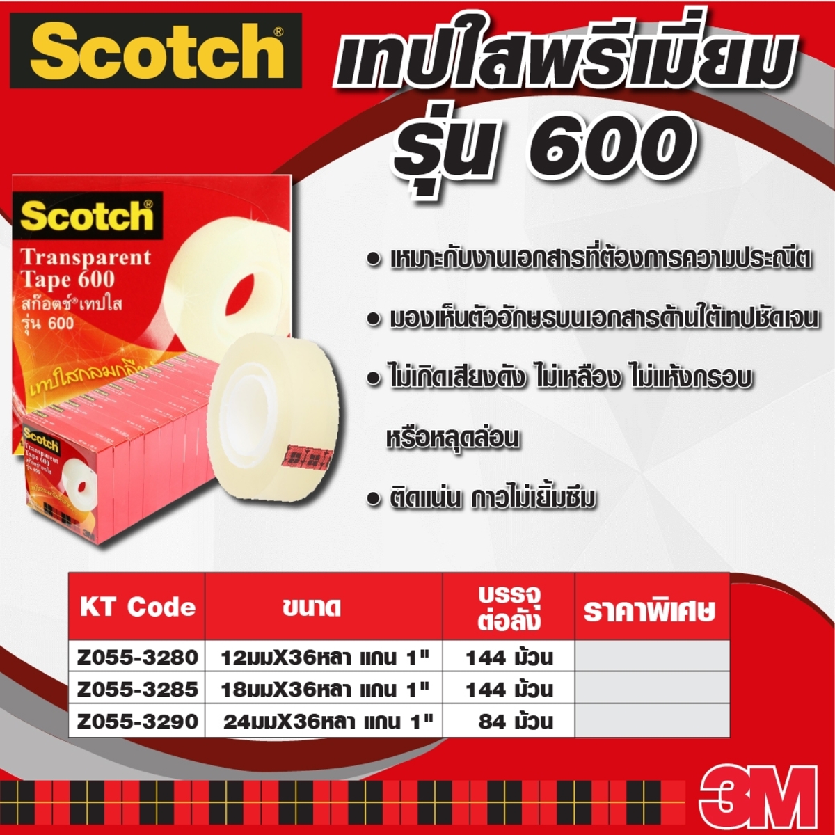 NO.600 เทปใส 24มมX36หลา แกน 1