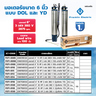 มอเตอร์ 6"25 HP 3 เฟส 380V(รุ่นพิเศษ YD)