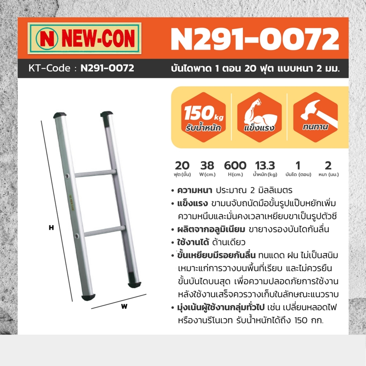 บันไดพาด 20 ฟุต
