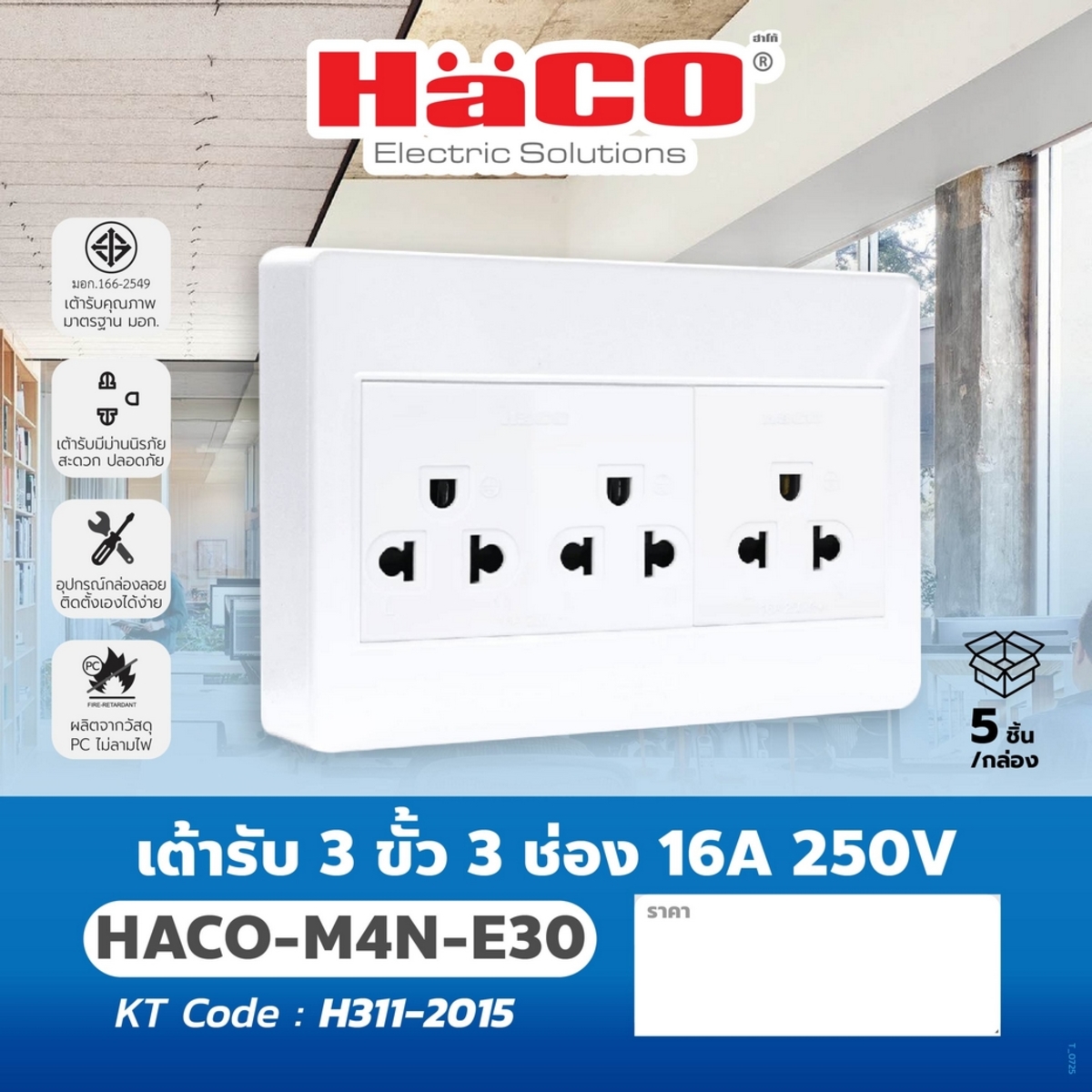 M4N-E30 เต้ารับ 3 ขั้ว3 ช่อง 16A 250V