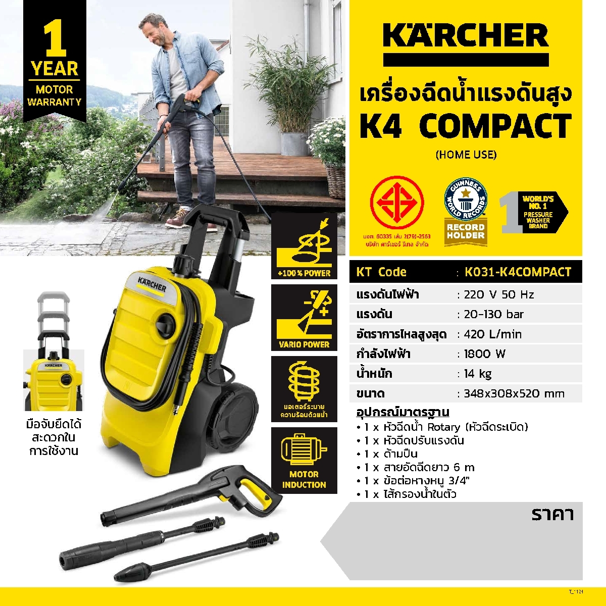 K4COMPACT เครื่องฉีดน้ำแรงดันสูง