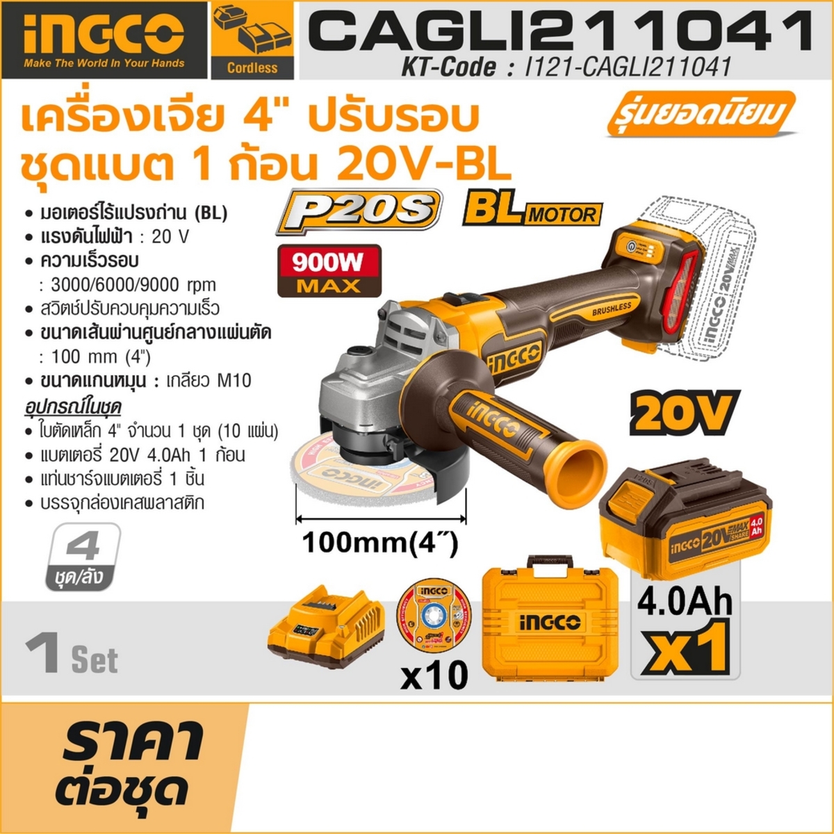 20V-BL เครื่องเจียร์4