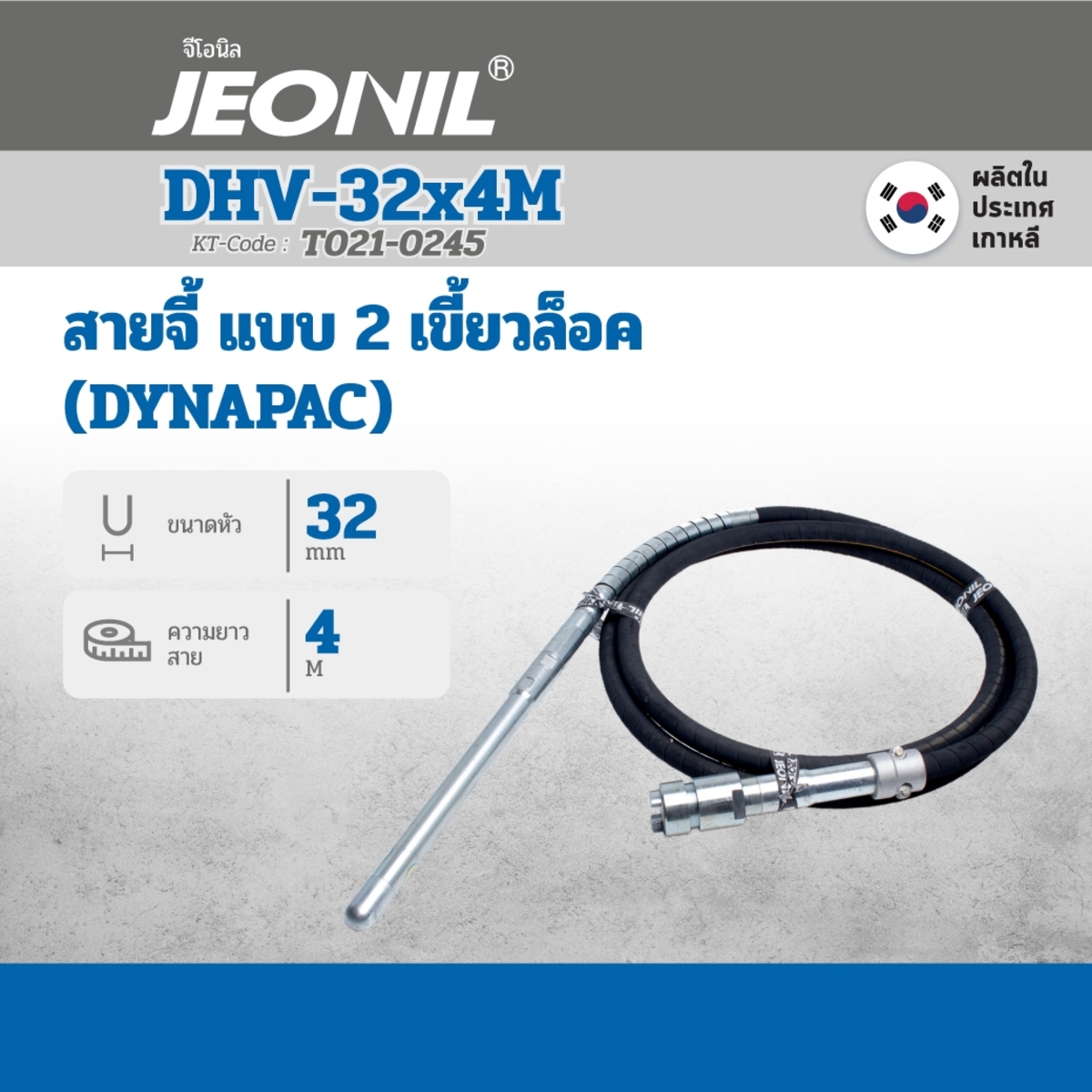 สายจี้ DHV 32X4M (ไดนาแพค)