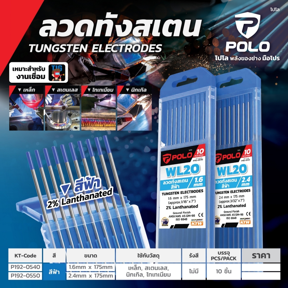 ลวดทังสเตนสีฟ้า (WL20) 1.6MM(10PCS/1PAC)