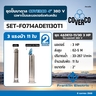 ชุด 4ADE12-11/30 3HP ปั๊ม+มอเตอร์ 380V.
