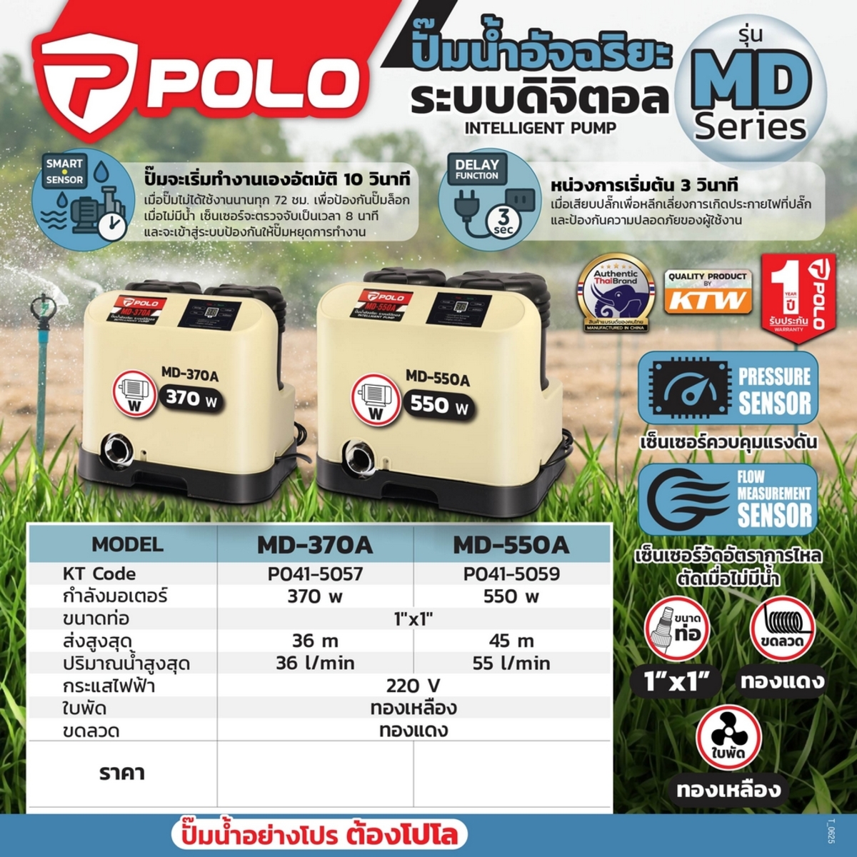 MD-550A ปั๊มน้ำอัจฉริยะ ระบบดิจิตอล 550W