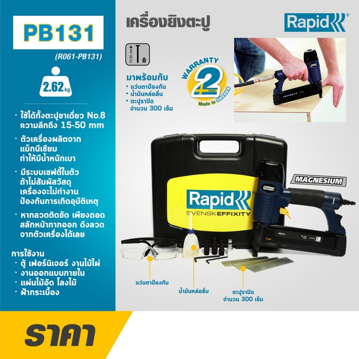เครื่องยิงตะปูลม PB131