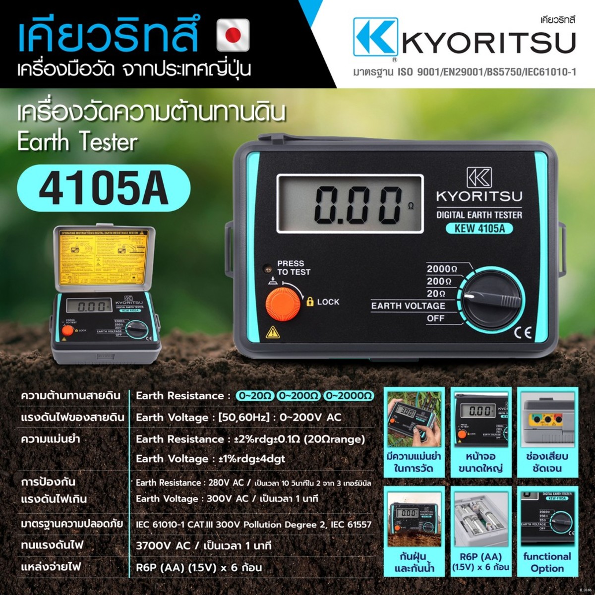 4105A เครื่องวัดความต้านทานดิน ดิจิตอล