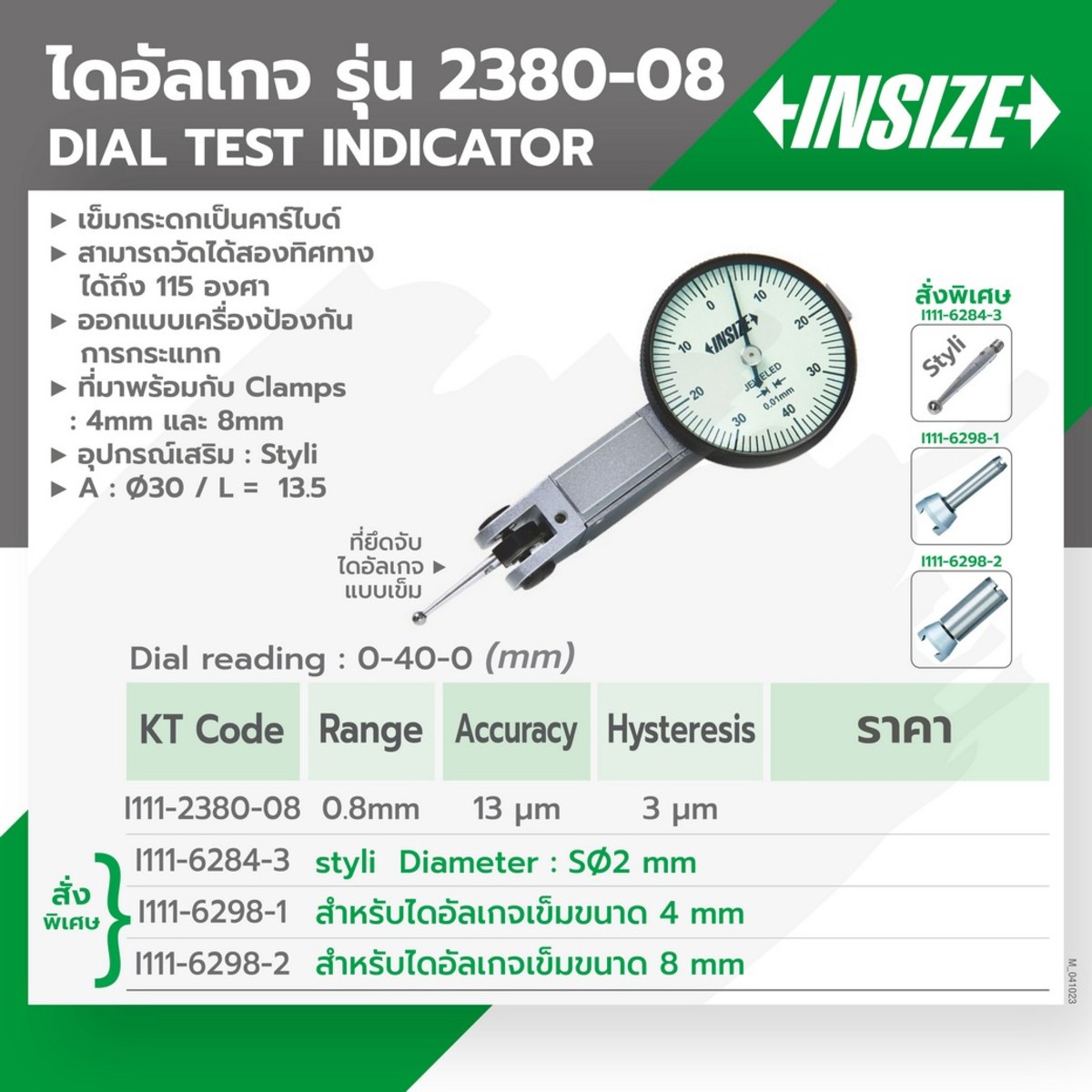 เข็มวัดสำหรับไดอัลเกจ 0.2 มม คาร์ไบด์