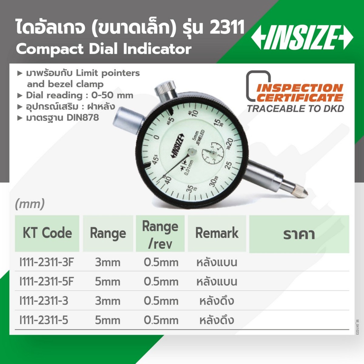 2311-3ไดอัลเกจเล็ก (หลังดึง) 3MM