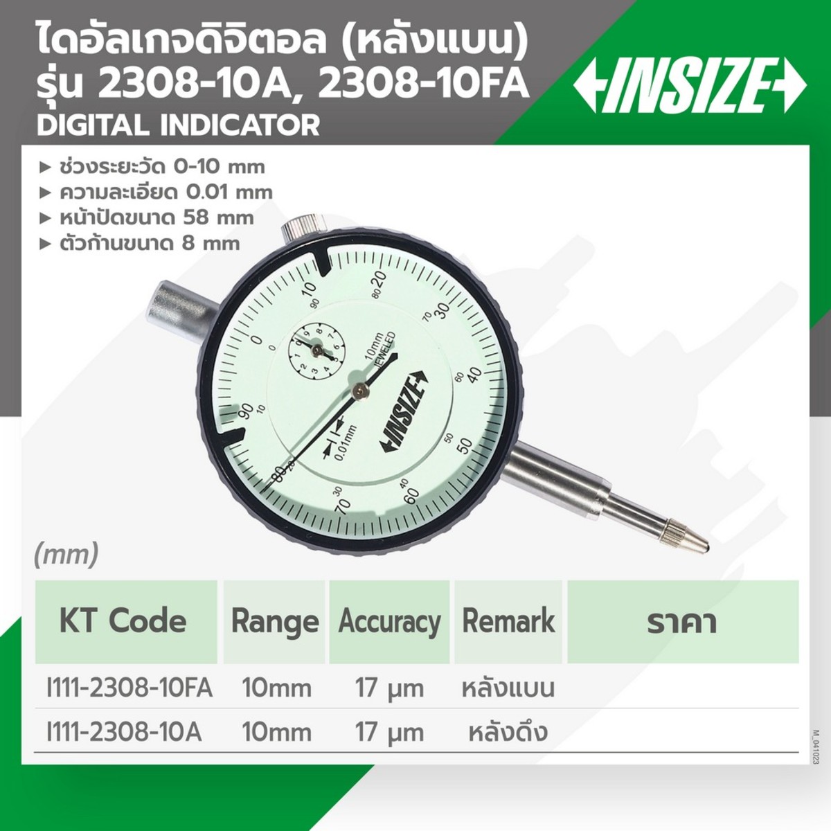 2308-10A ไดอัลเกจ (หลังดึง) 10MM/0.01MM
