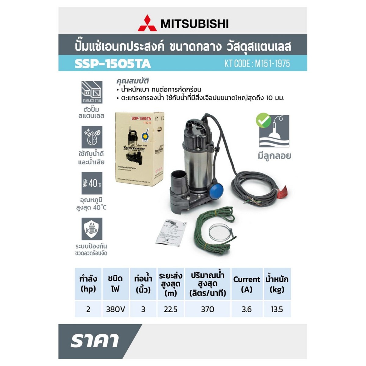 SSP-1505TA ปั๊มแช่สแตนเลสแบบลูกลอย 3
