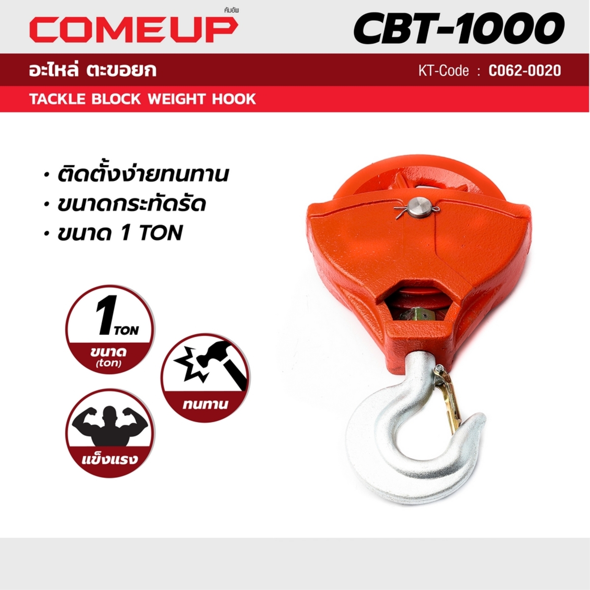 อะไหล่ ตะขอรอก CBT-0010(CBT-1000)