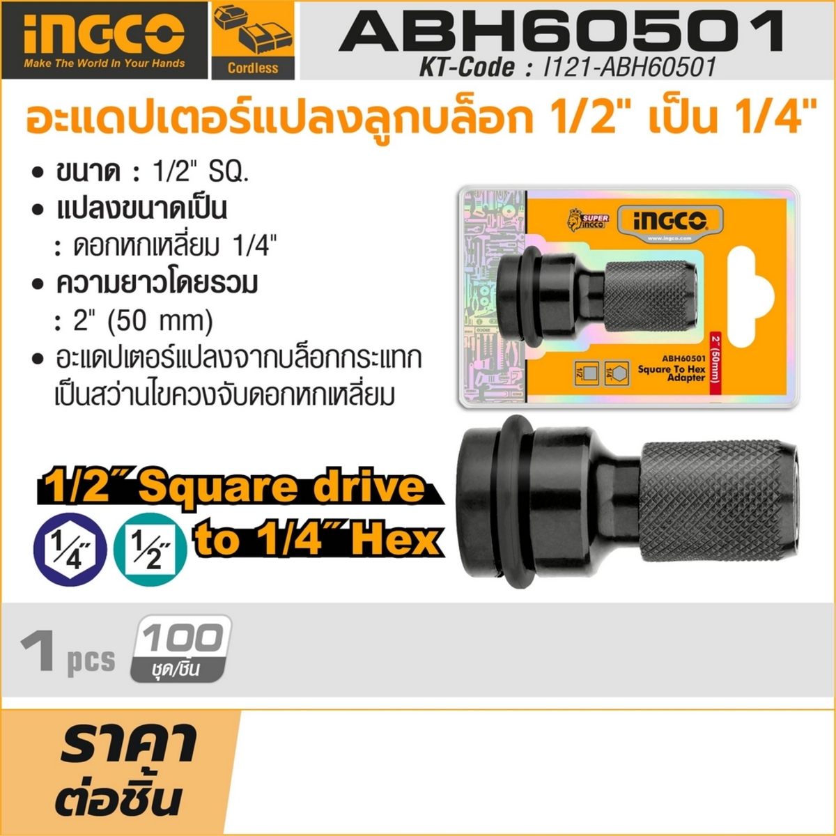 อะแดปเตอร์แปลงบล็อก 1/2