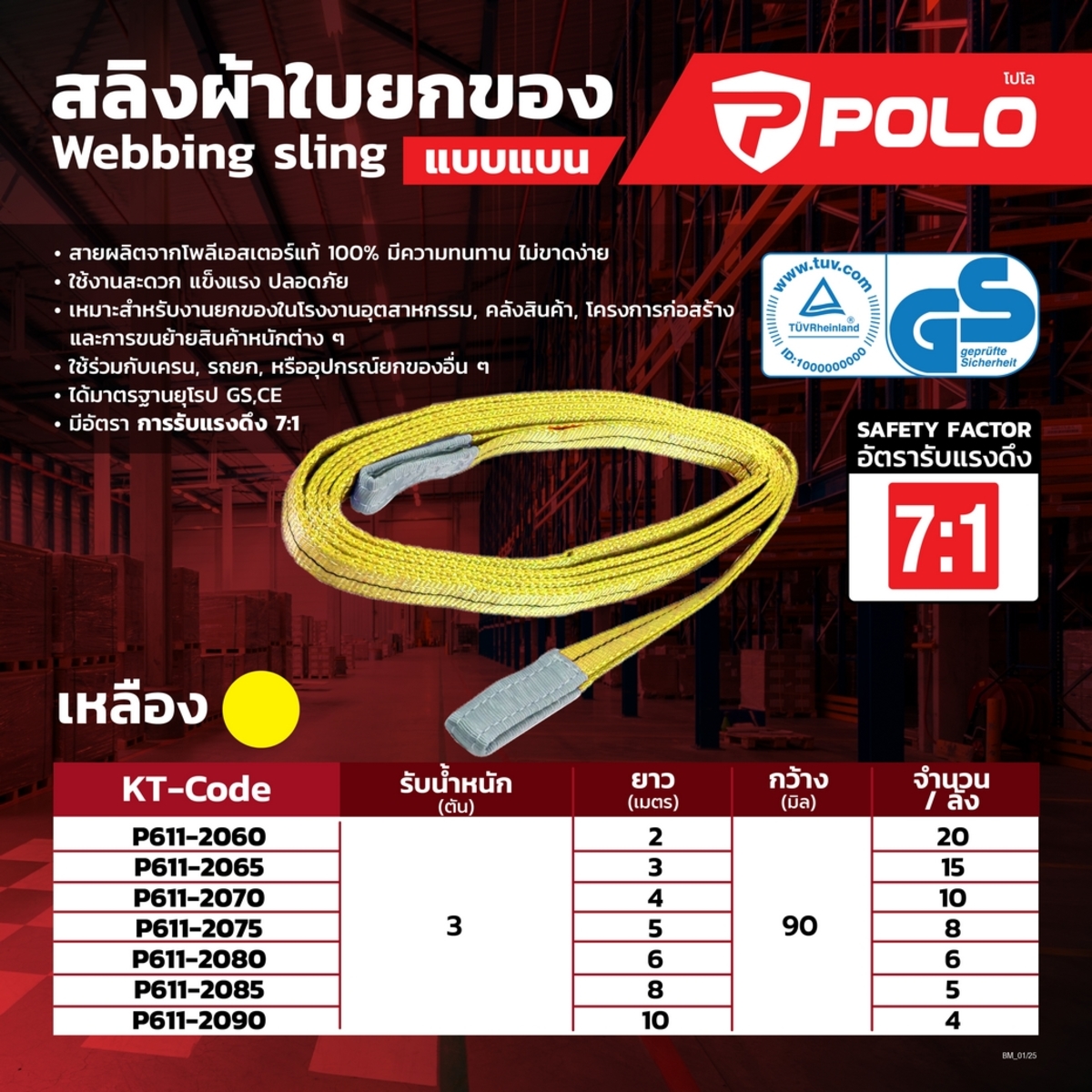 3TX6M สลิงผ้าใบยกของ