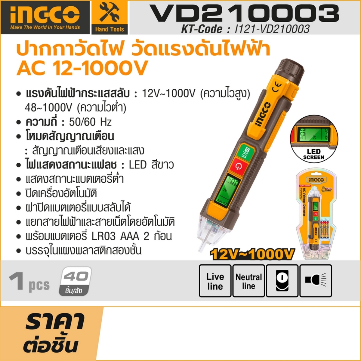 ปากกาวัดไฟ วัดแรงดันไฟฟ้า AC 12-1000V