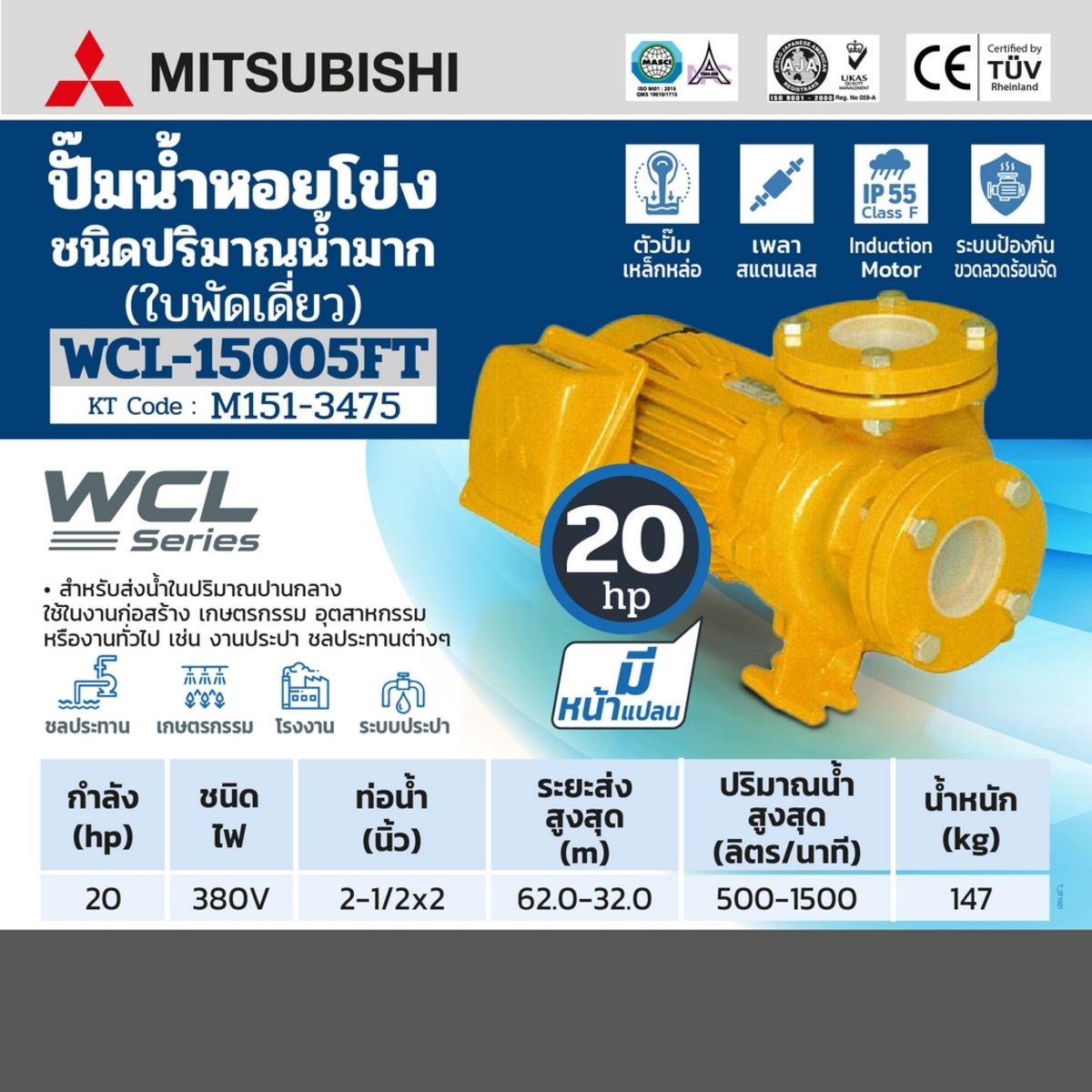 WCL-15005FT ปั๊มหน้าแปลนน้ำมาก 20HP 3เฟส