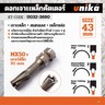 MX50N-43.0 ดอก JET BROACH 50 X 43 มม TRI