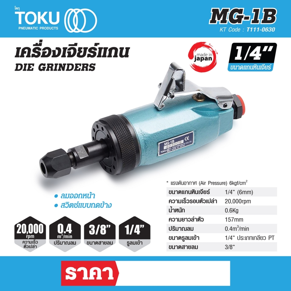 MG-1B เครื่องเจียร์แกน 1/4
