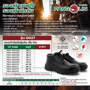 0027 #13 รองเท้านิรภัยหุ้มข้อ พื้น PU