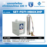 ชุดมอเตอร์ 4" 2HP พร้อมสวิทซ์คอนโทรล