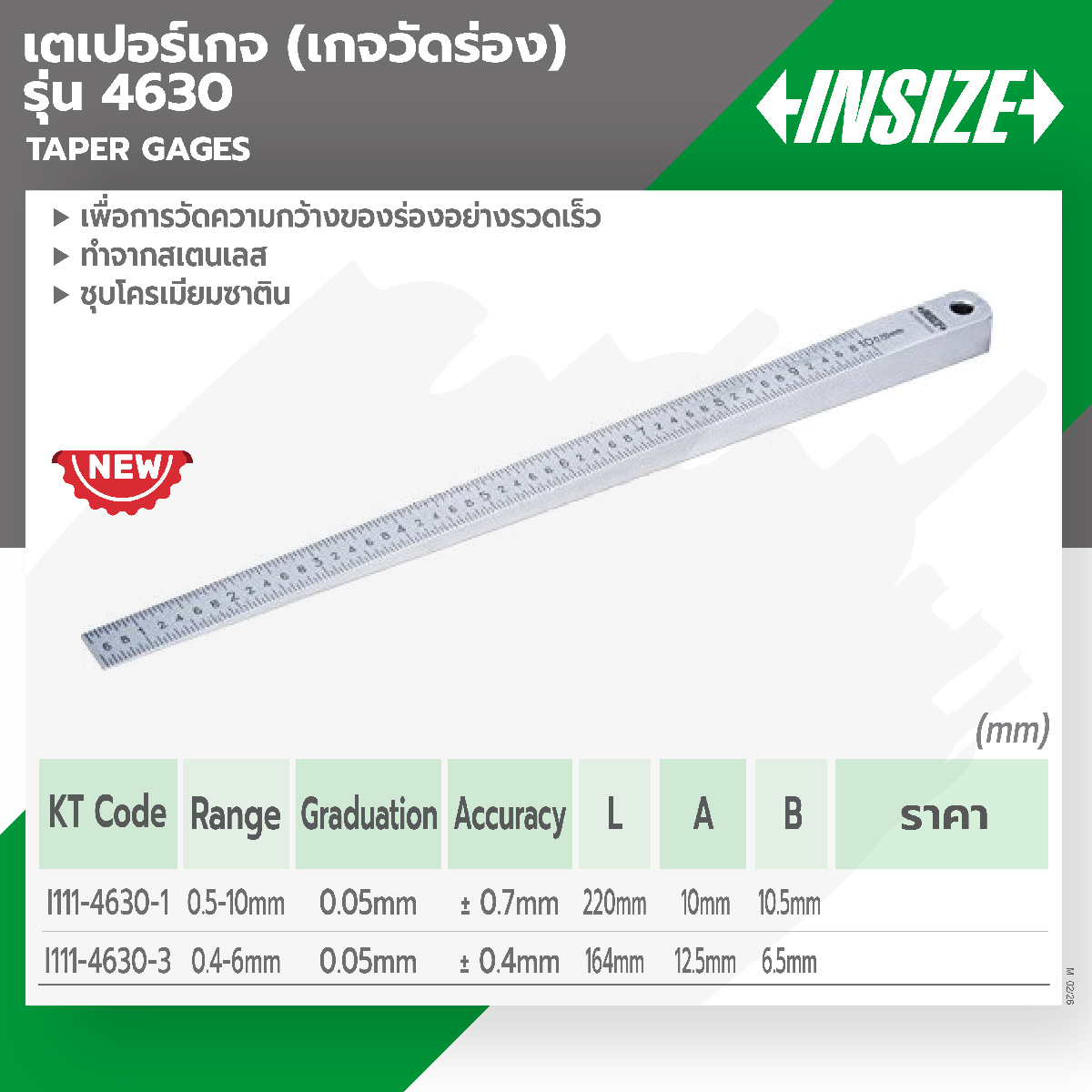 4630-1 เตเปอร์เกจ เกจวัดร่อง 0.5-10มม