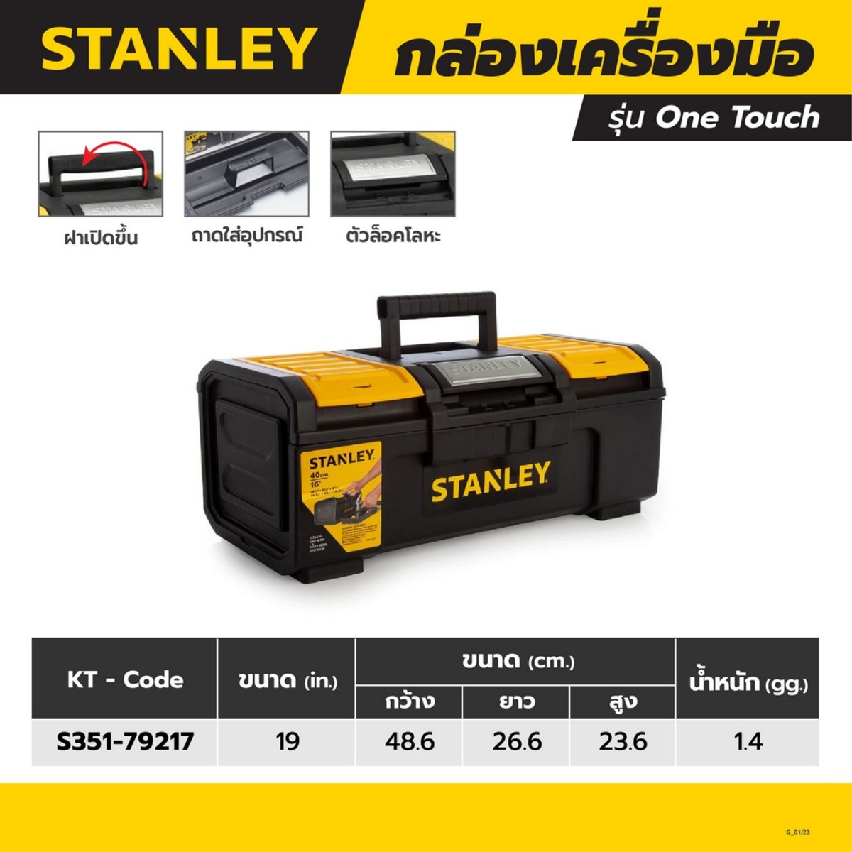 1-79-217กล่องเครื่องมือ19