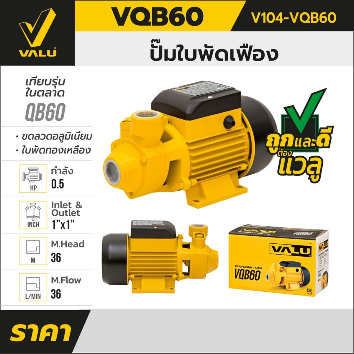 VQB-60 ปั๊มใบพัดเฟือง 0.5 HP 1