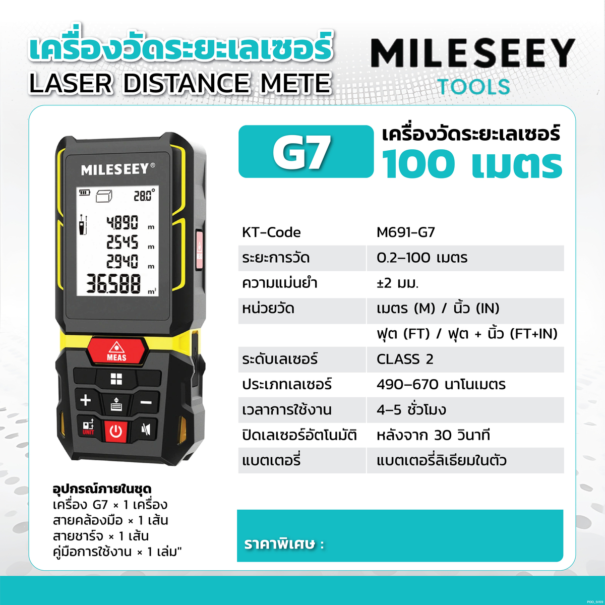 G7 เครื่องวัดระยะทางเลเซอร์ 100 เมตร