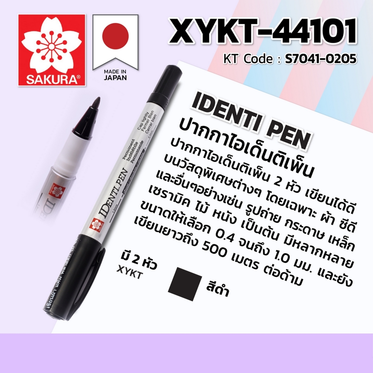 ปากกาไอเด็นติเพ็น 2 หัว XYKT-44101 (ดำ)