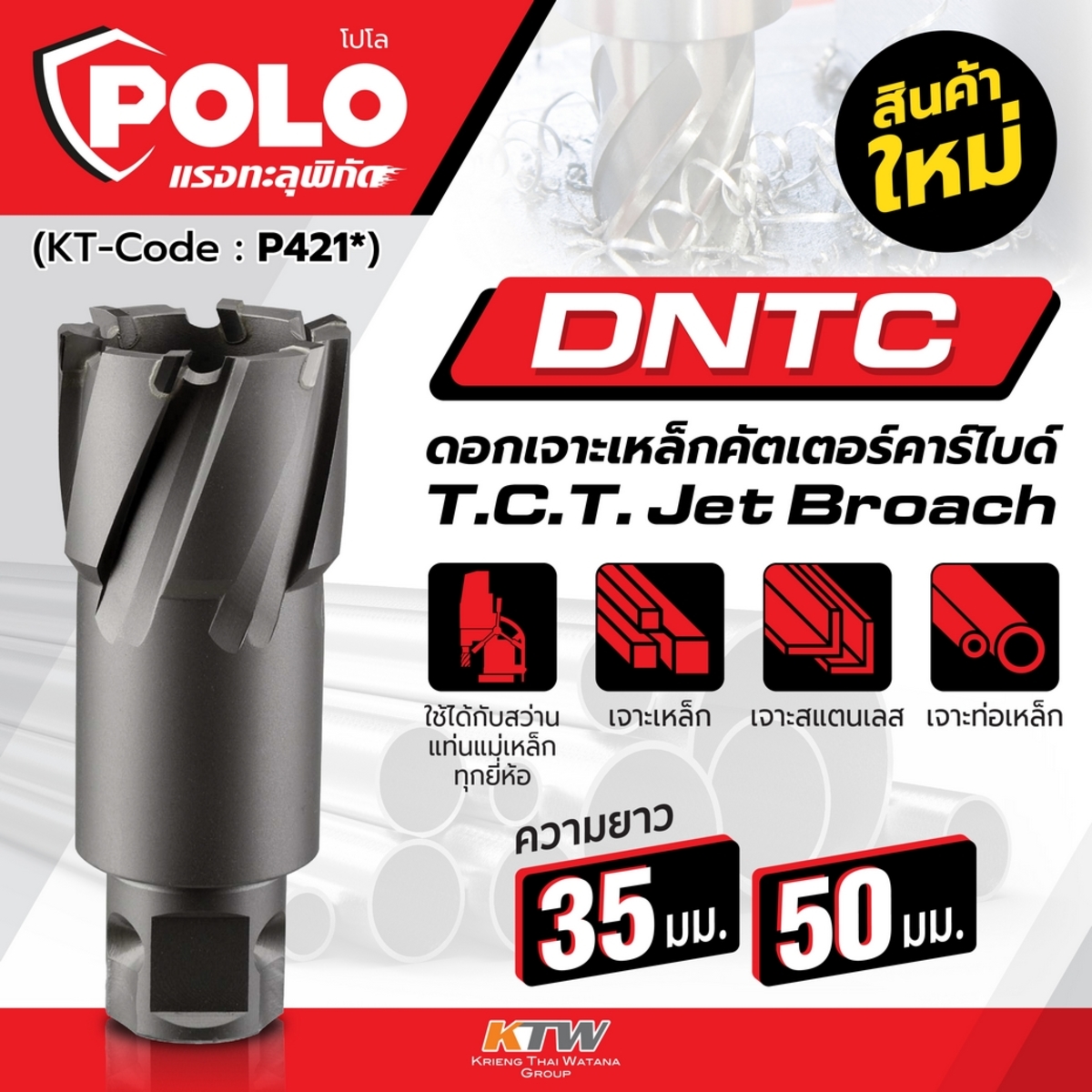 DNTC 34*35 ดอกเจาะเหล็กคัตเตอร์ 34 มม.