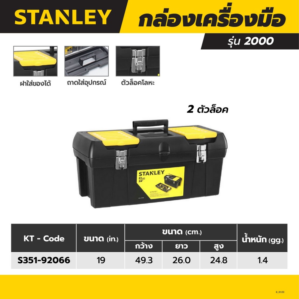 1-92-066 กล่องตัวล็อคโลหะ รุ่น2000 19