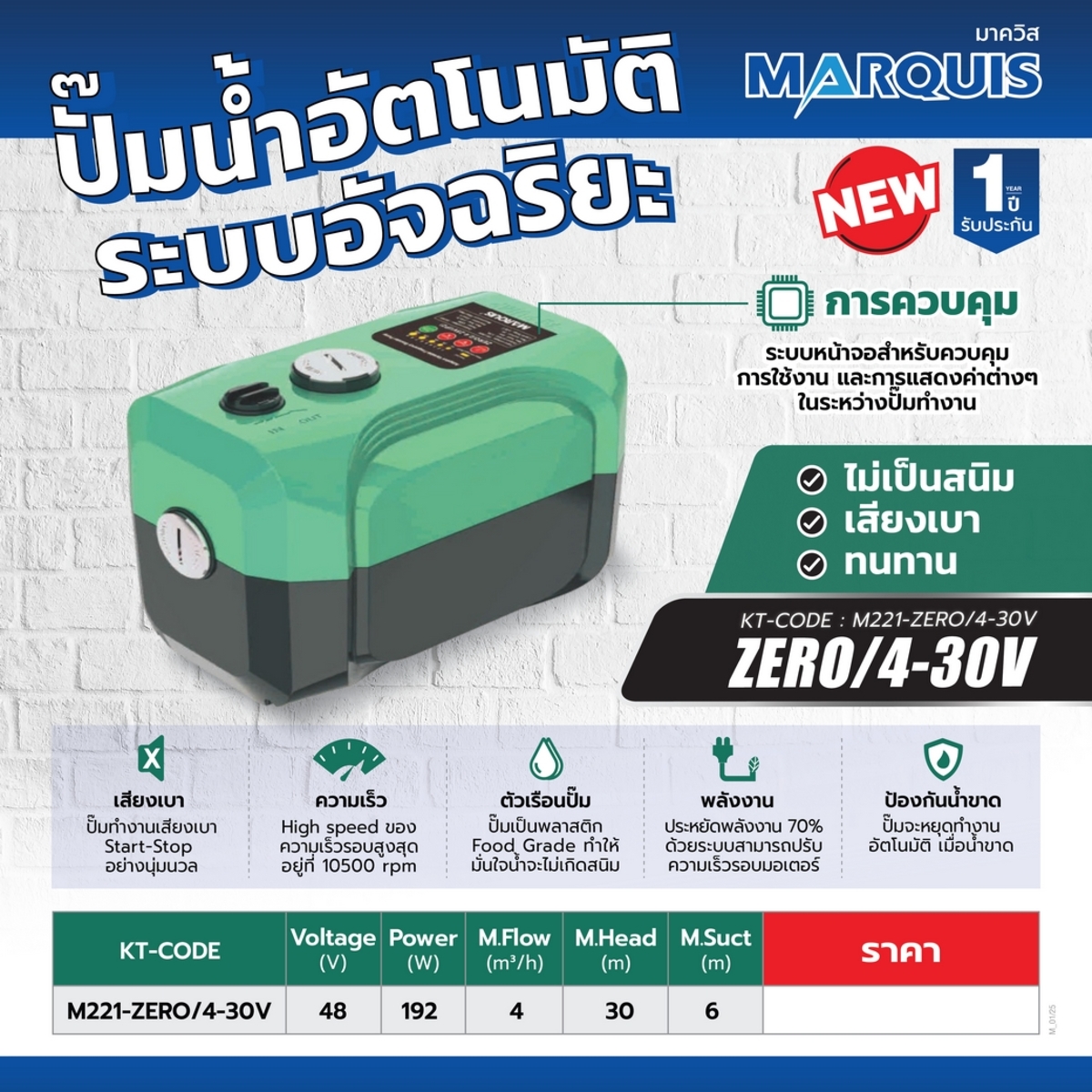 ZERO/4-30V ปั๊มน้ำอัตโนมัติระบบอัจฉริยะ