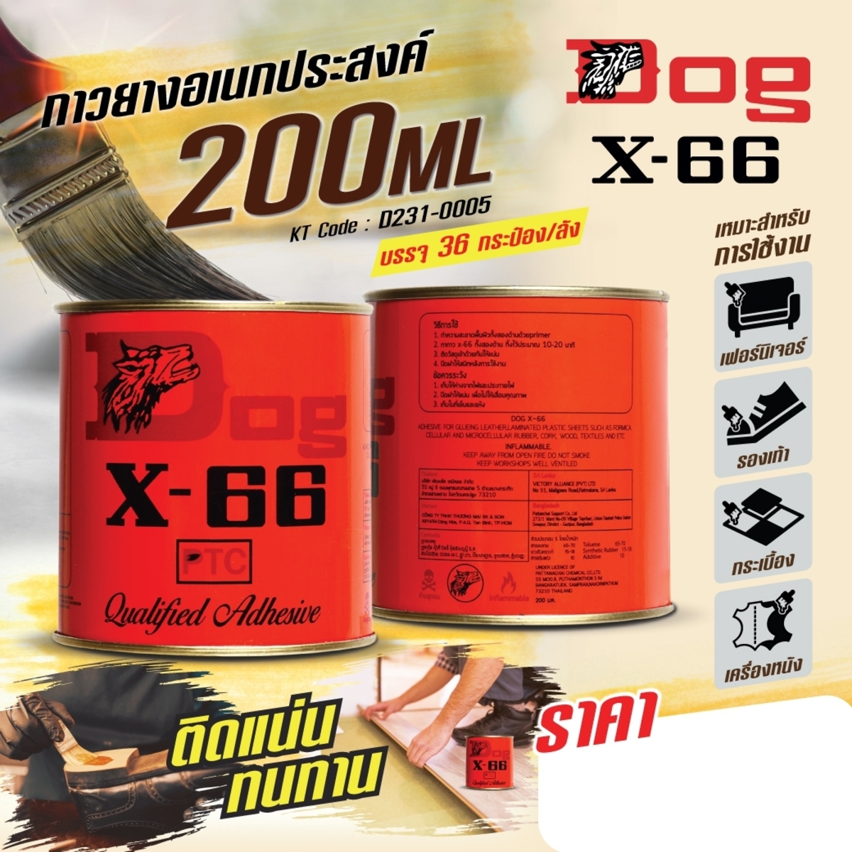 กาวยางอเนกประสงค์ ขนาด 200 ML