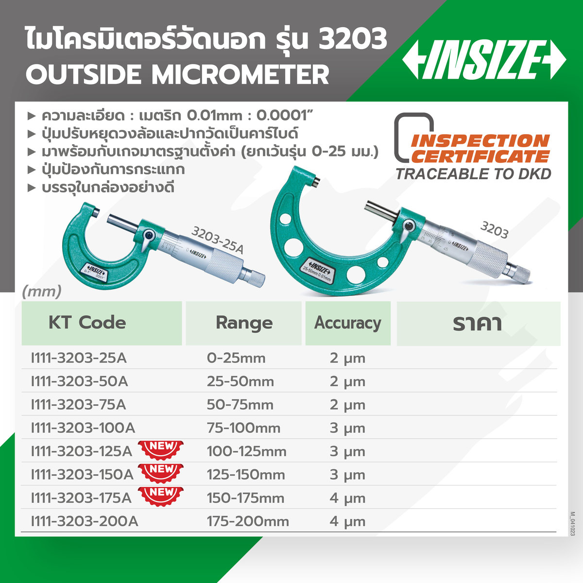 3203-125Aไมโครมิเตอร์ 100-125MM.(G 0.01)