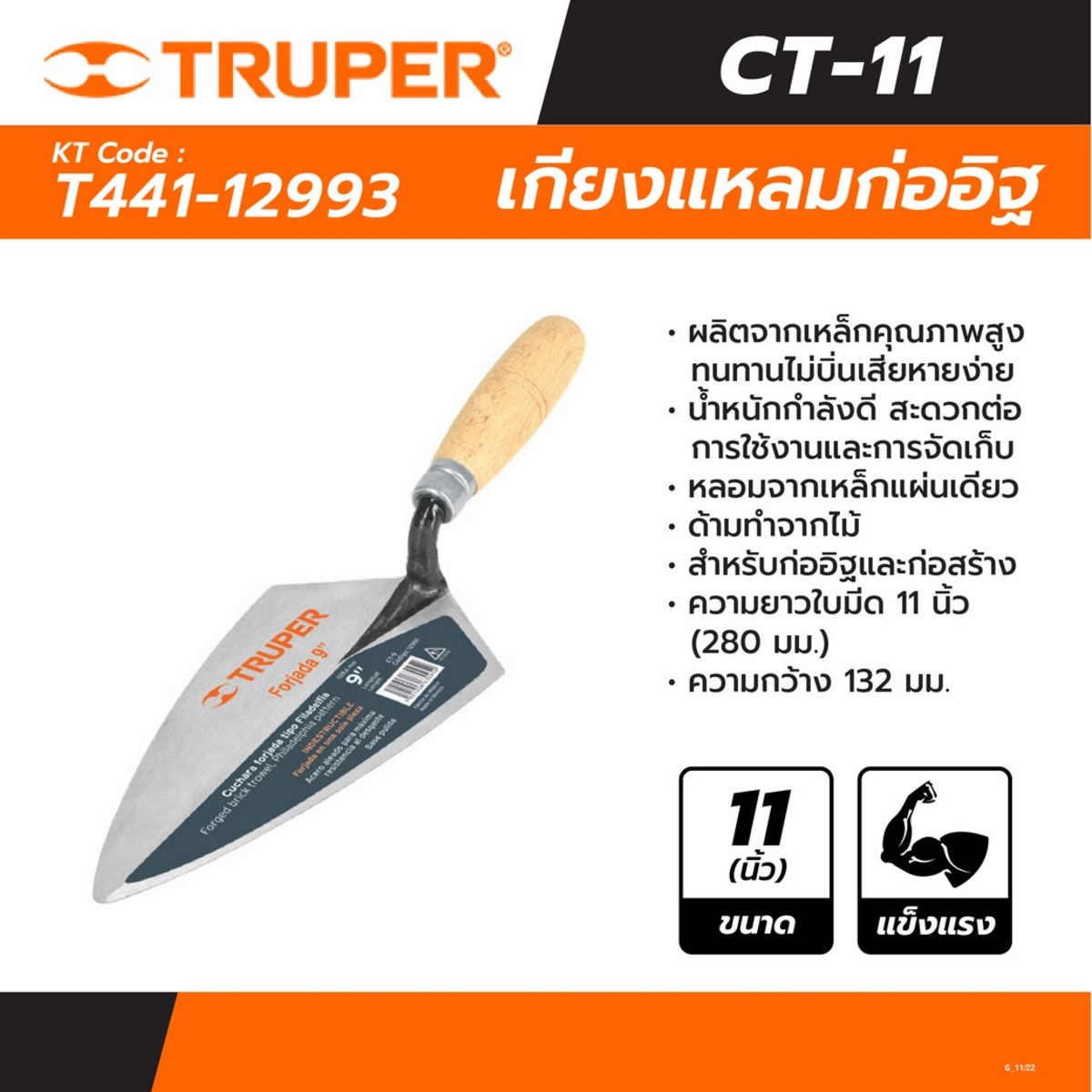 12993 เกียงแหลมก่ออิฐ 11