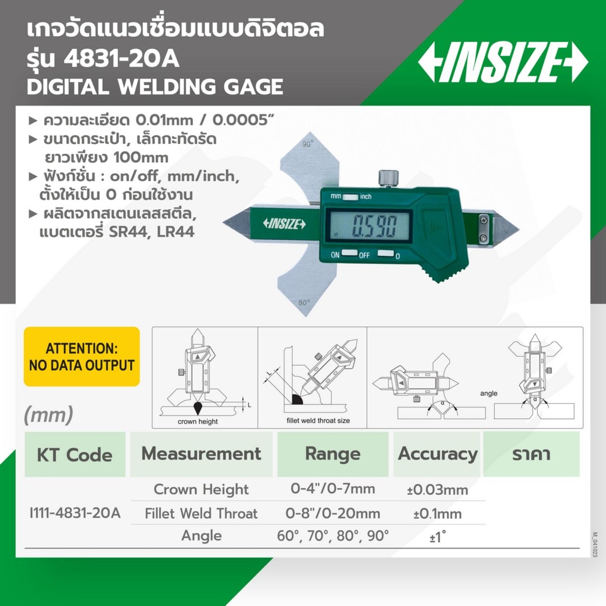 4831-20A เกจวัดแนวเชื่อมดิจิตอล 0-20MM