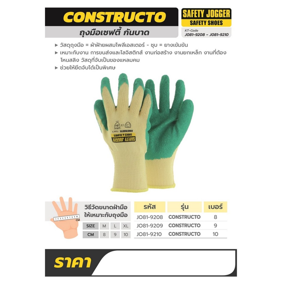 CONSTRUCTO ถุงมือเซฟตี้ กันบาด 8 CM