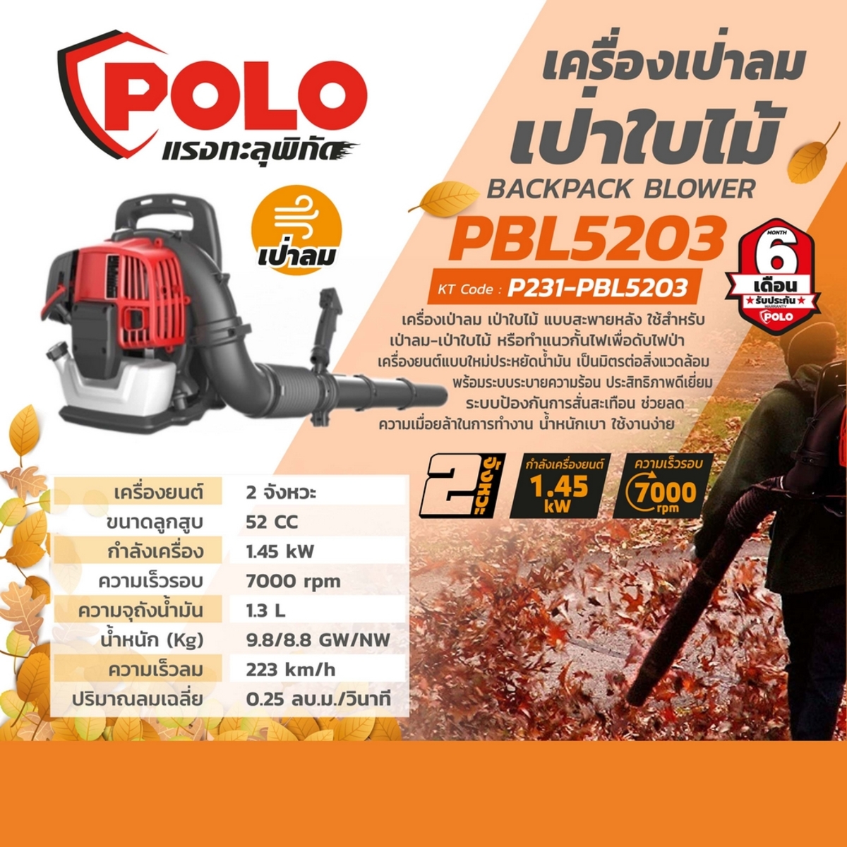 PBL5203 เครื่องเป่าใบไม้ (สะพาย) 52CC