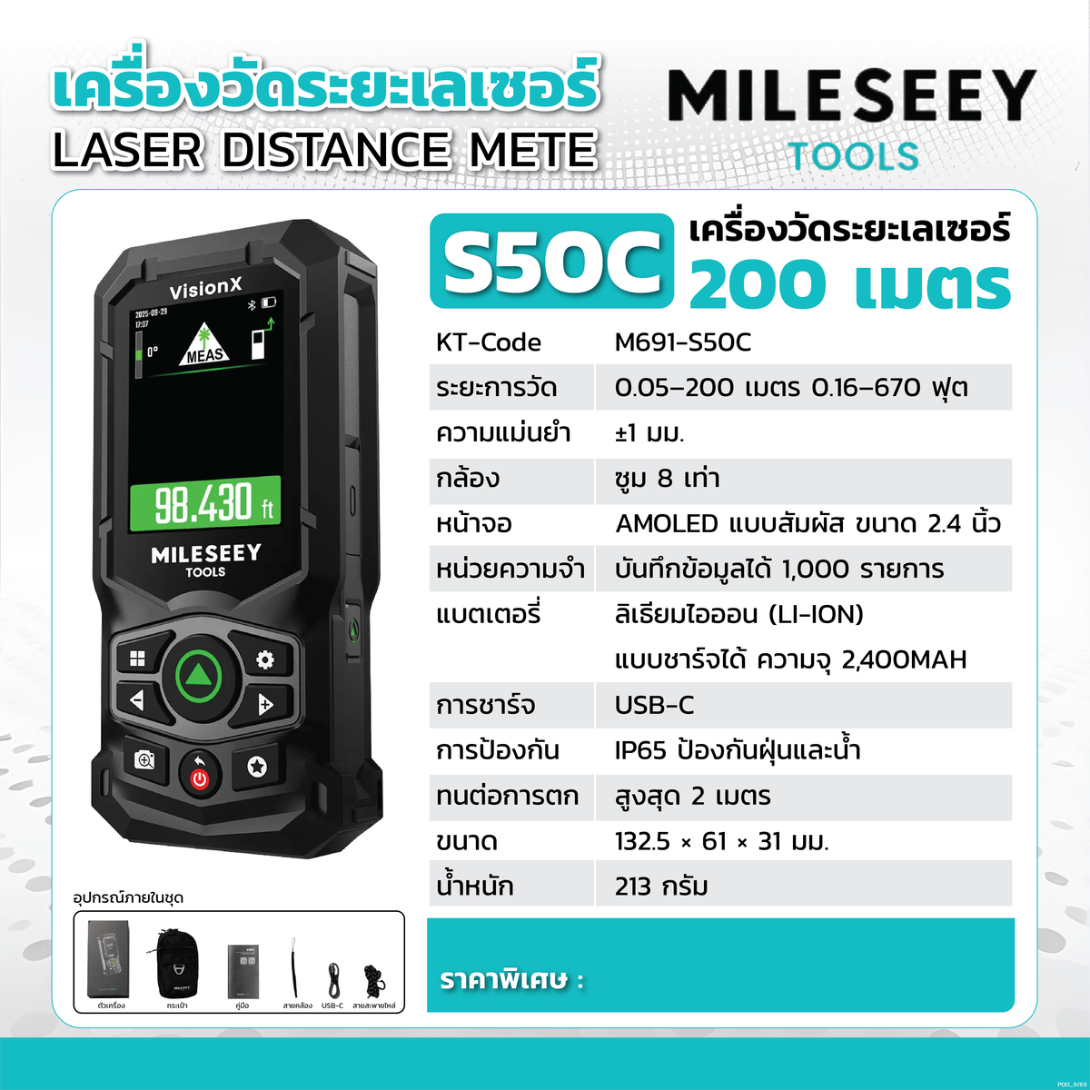 S50C เครื่องวัดระยะทางเลเซอร์ 200 เมตร