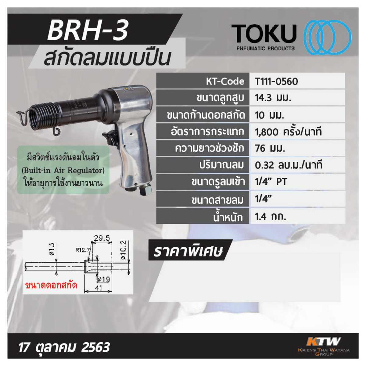BRH-3 สกัดลมแบบปืน รุ่นงานเบา