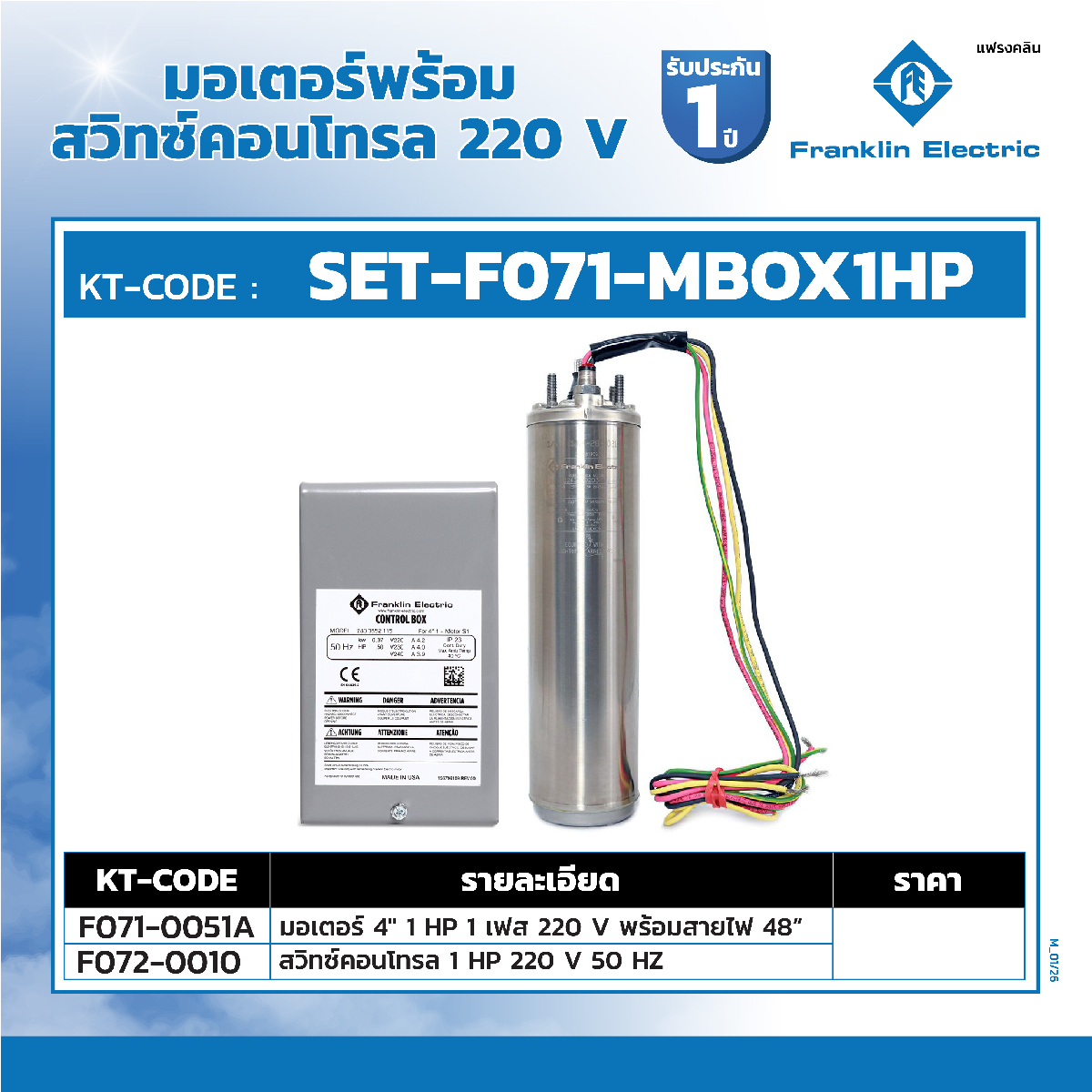 ชุดมอเตอร์ 4
