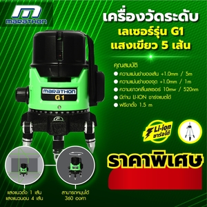 G1 วัดระดับเลเซอร์+LI-ION(แสงเขียว)