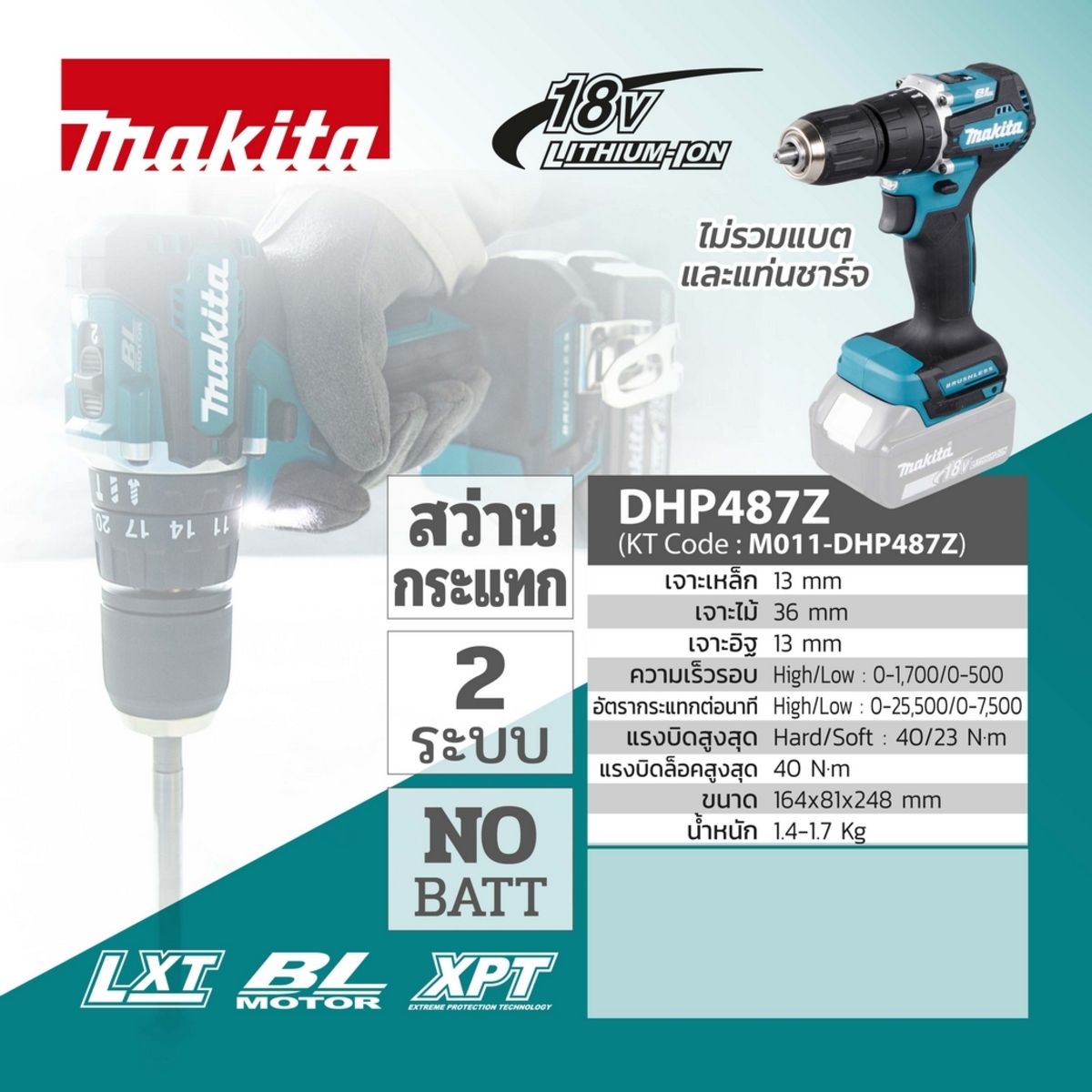 DHP487Z สว่านกระแทก 2 ระบบ BL (ไม่แบตฯ)